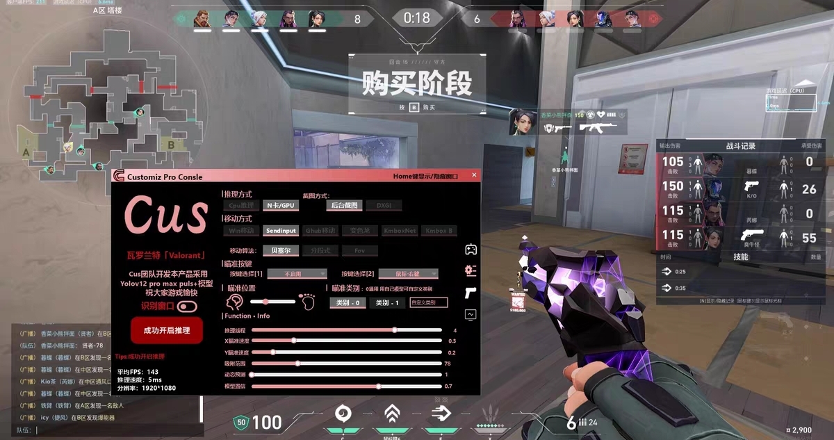 无畏契约开挂科技工具免费-AI瞄准+锁血双引擎，防封更稳定
